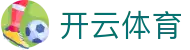 开云体育官网入口 - 开云体育官方全站iOS/安卓APP安装指南